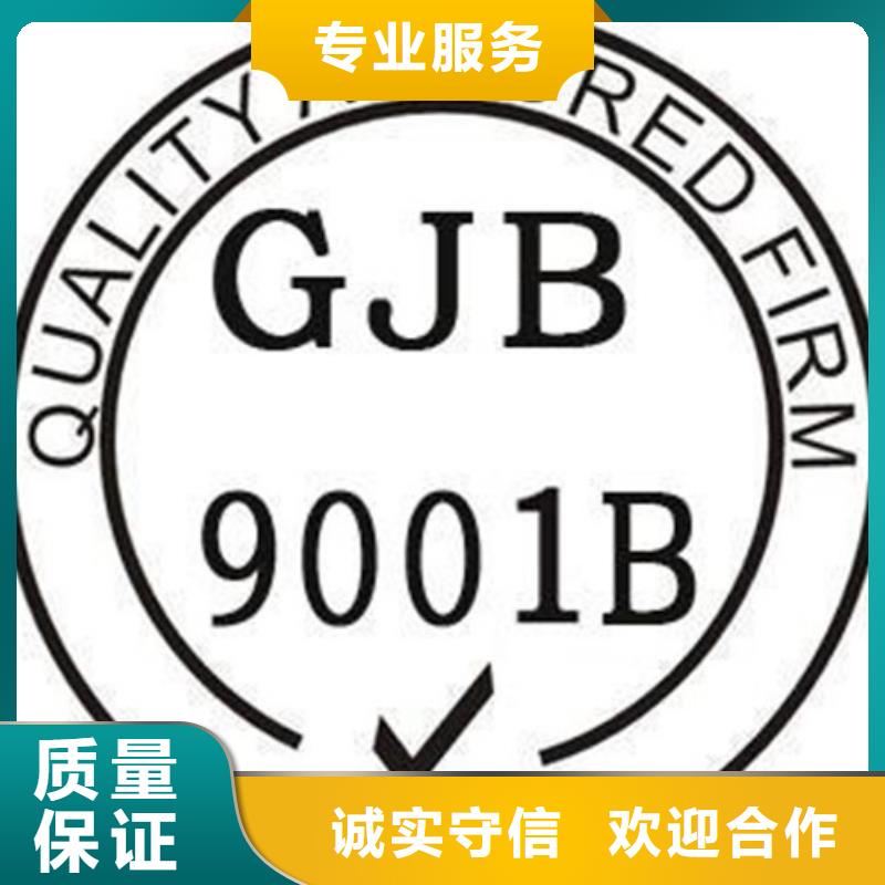 GJB9001C认证【ISO9001\ISO9000\ISO14001认证】品质保证