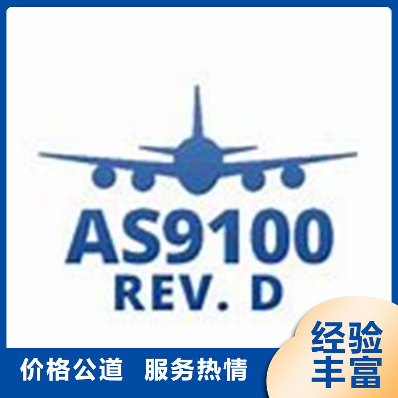 AS9100认证GJB9001C认证全市24小时服务