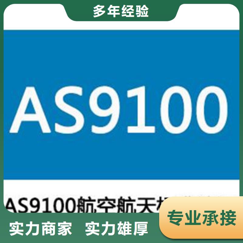 AS9100认证知识产权认证/GB29490团队