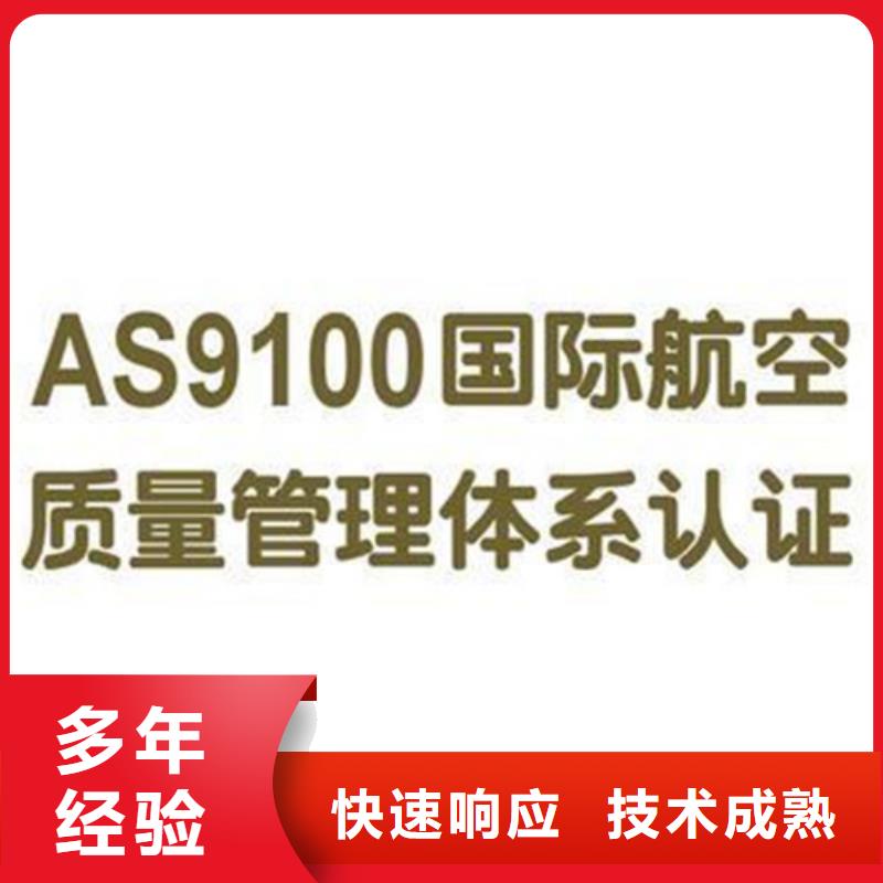 AS9100认证GJB9001C认证品质优