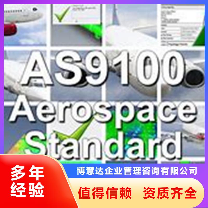 AS9100認證GJB9001C認證品質優