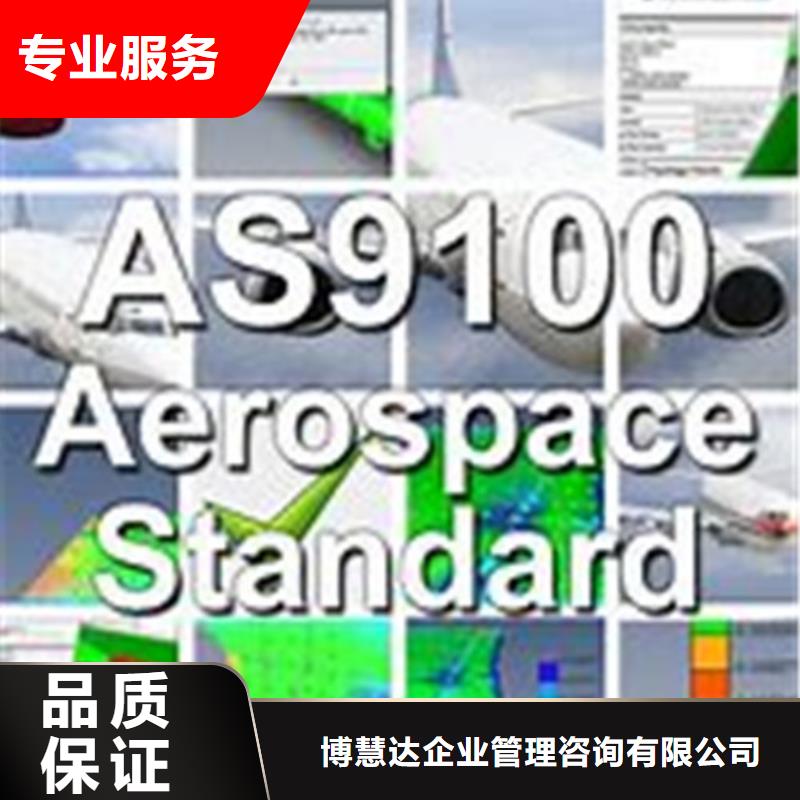 【AS9100认证ISO13485认证技术好】