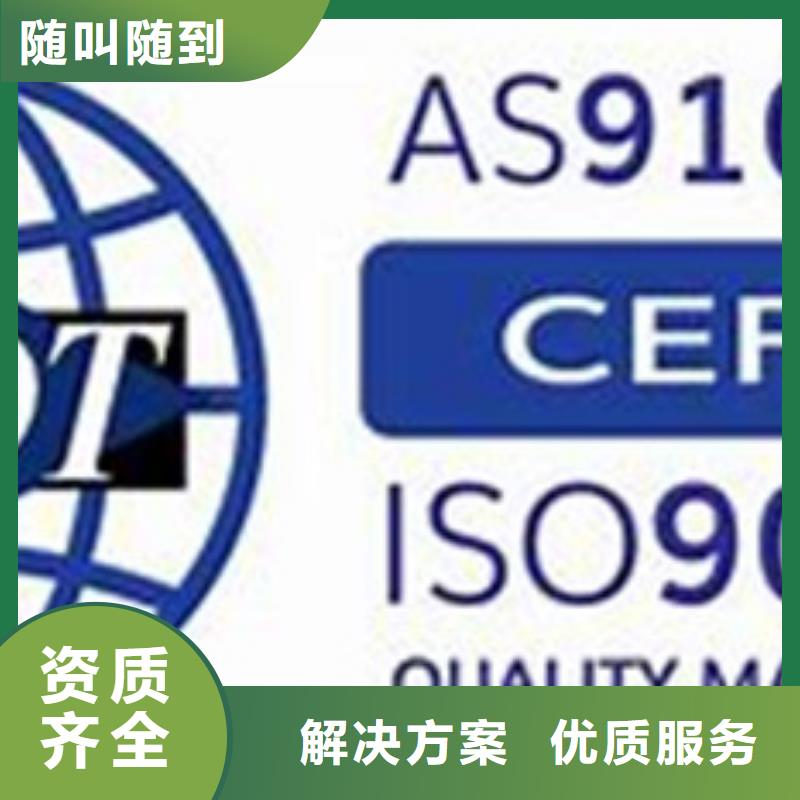 AS9100认证-ISO10012认证诚实守信