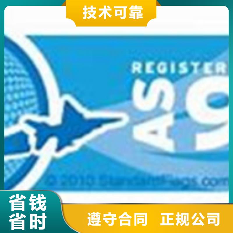 AS9100認(rèn)證,ISO13485認(rèn)證快捷
