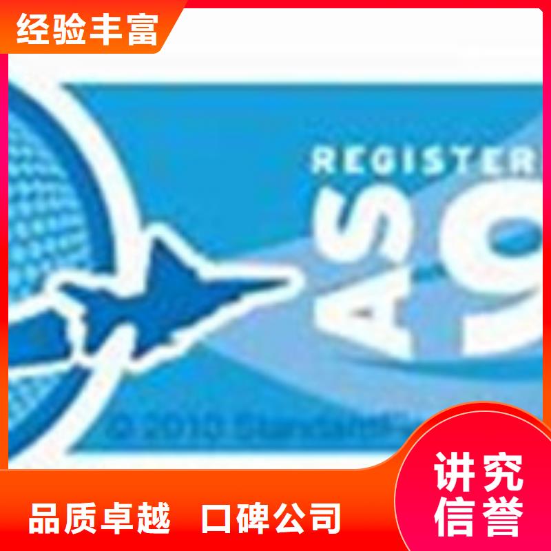 AS9100认证ISO9001\ISO9000\ISO14001认证专业