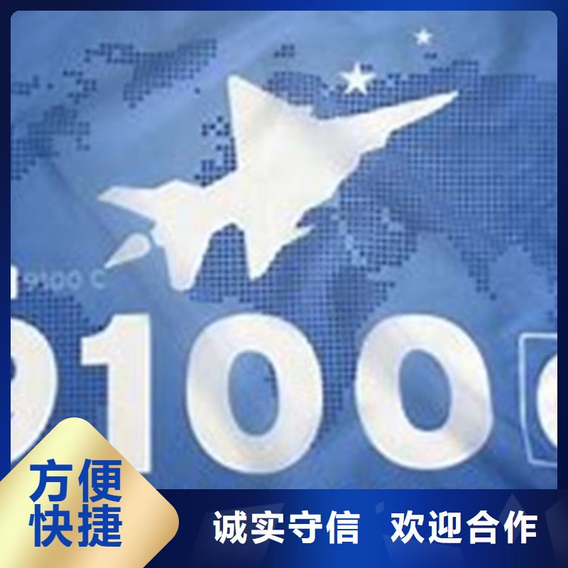AS9100認證GJB9001C認證正規