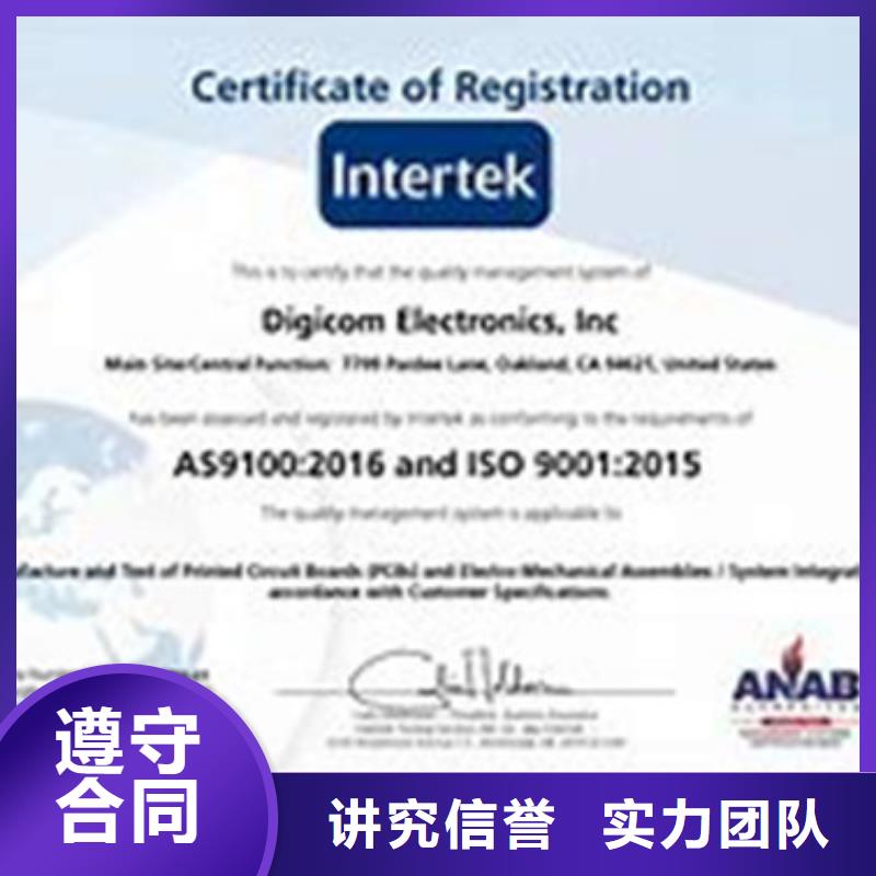 AS9100认证_【ISO9001\ISO9000\ISO14001认证】匠心品质