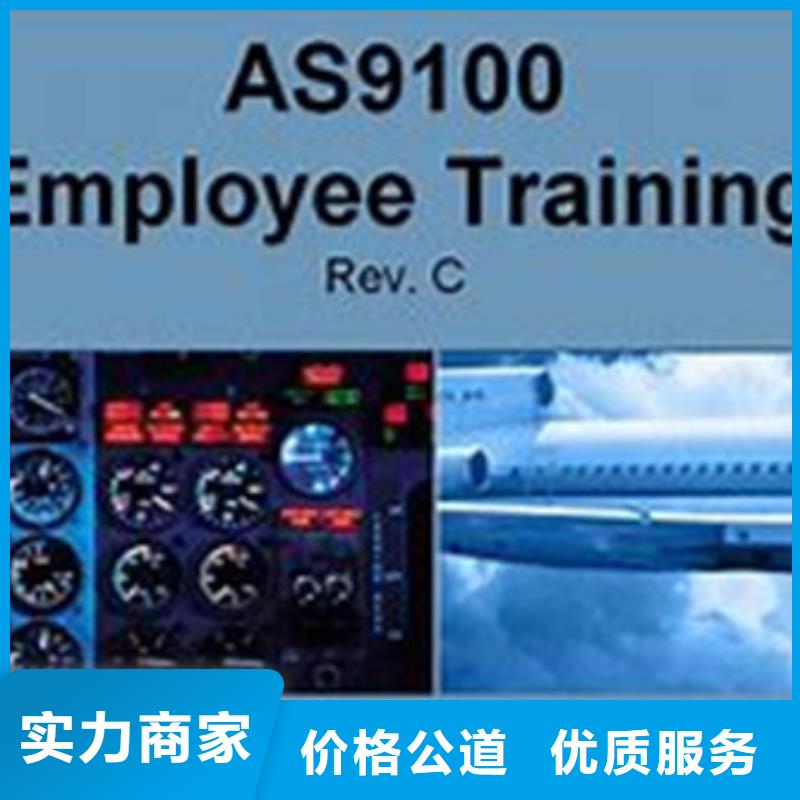 AS9100认证知识产权认证/GB29490团队