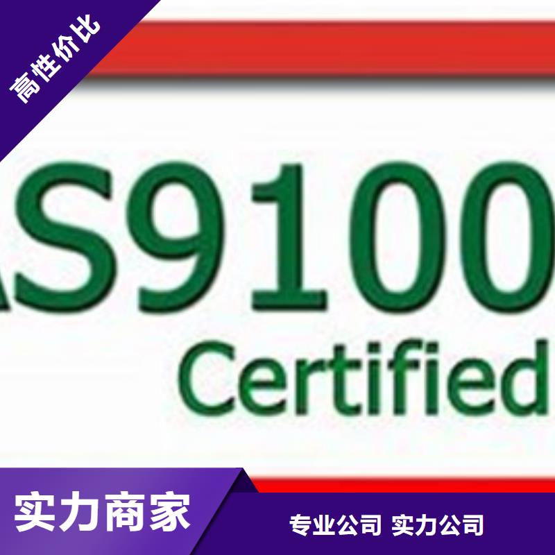 AS9100认证_【ISO9001\ISO9000\ISO14001认证】匠心品质