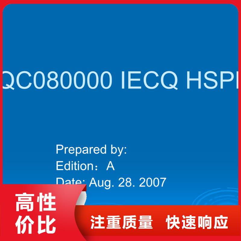 QC080000认证-知识产权认证/GB29490专业承接