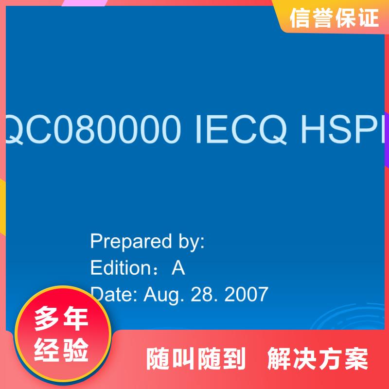 【QC080000認證】AS9100認證知名公司