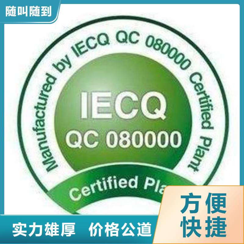 【QC080000認證AS9100認證信譽保證】