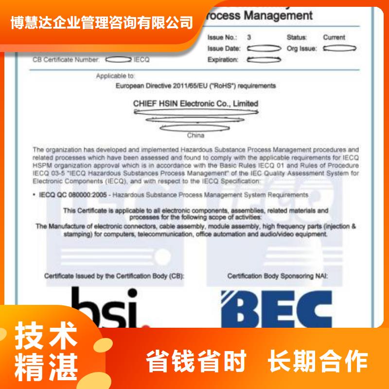 QC080000认证ISO10012认证技术好