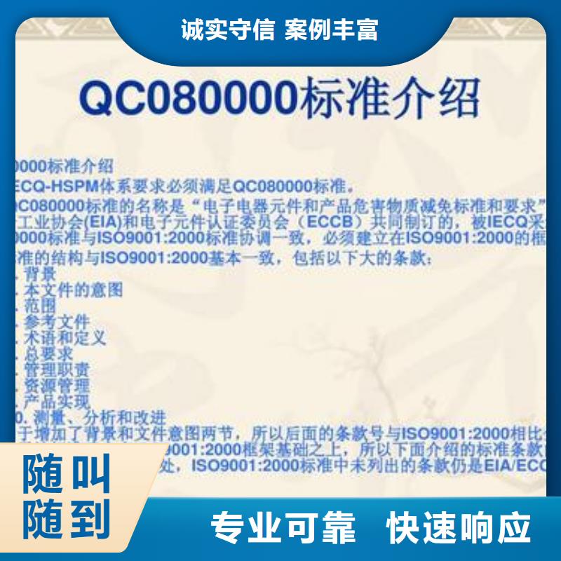 【QC080000認證AS9100認證信譽保證】
