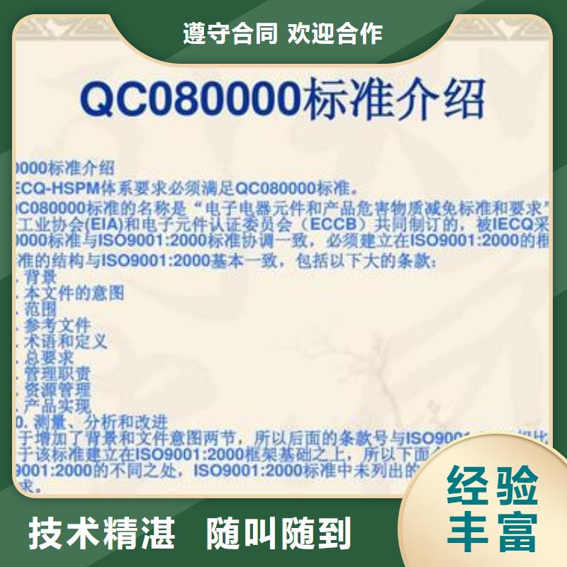 QC080000认证-知识产权认证/GB29490专业承接