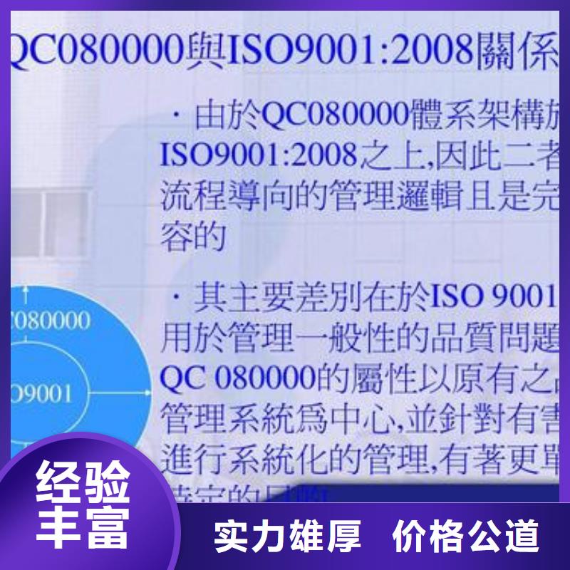 【QC080000认证AS9100认证值得信赖】