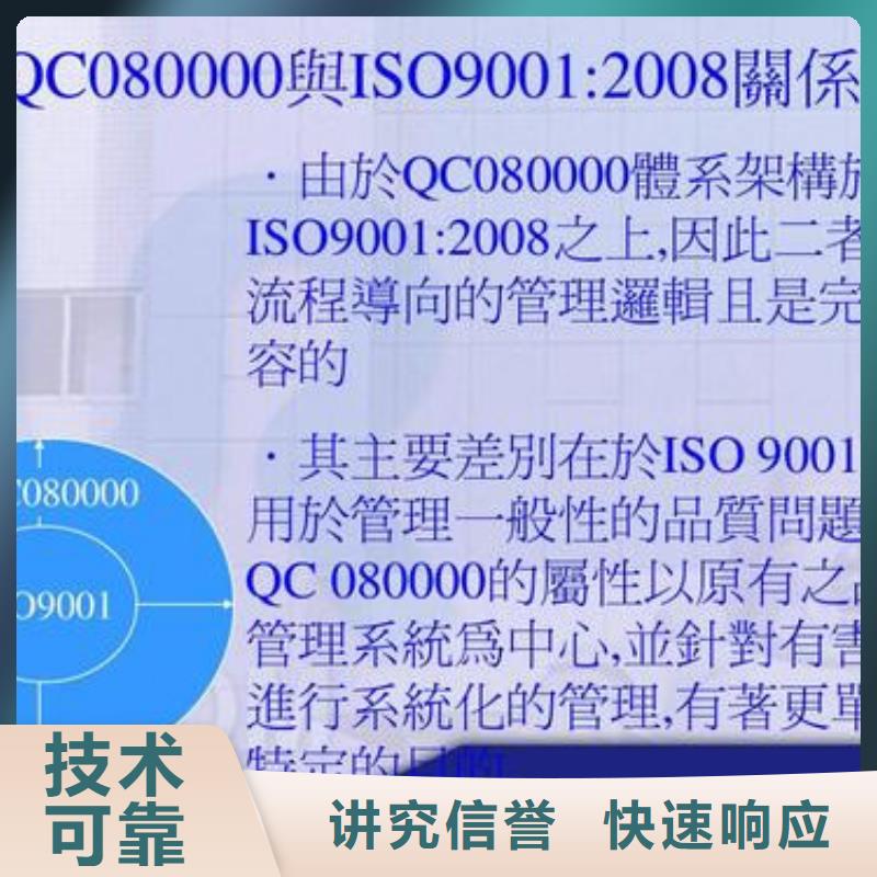 QC080000認(rèn)證ISO9001\ISO9000\ISO14001認(rèn)證精英團(tuán)隊(duì)