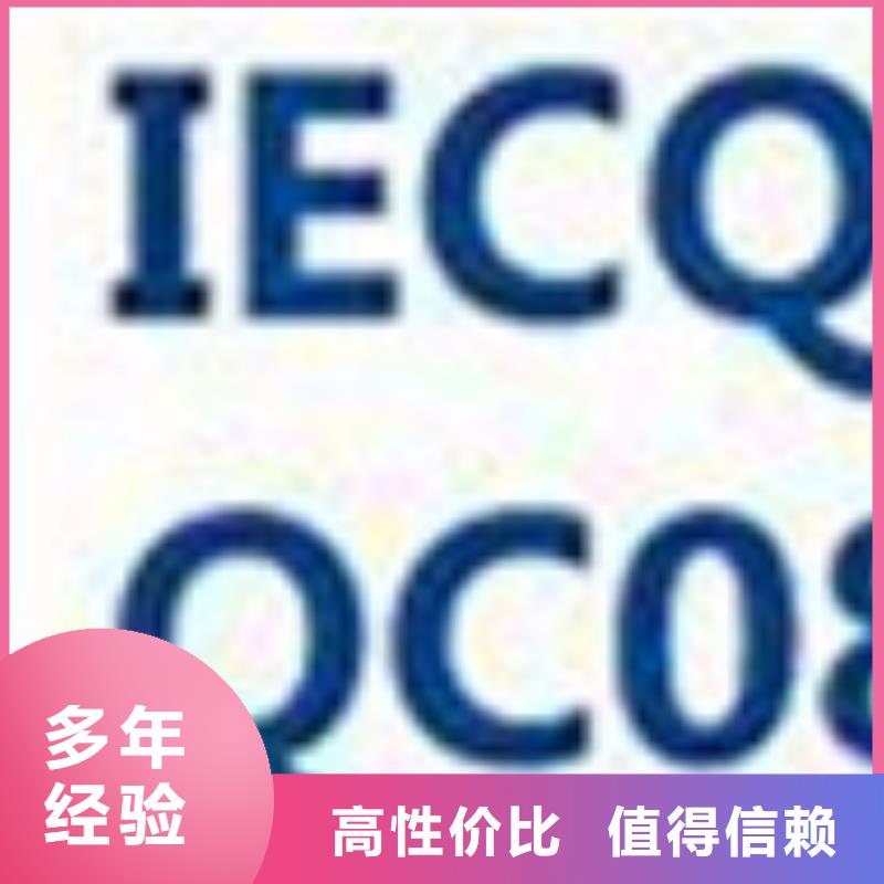 【QC080000認證】AS9100認證知名公司