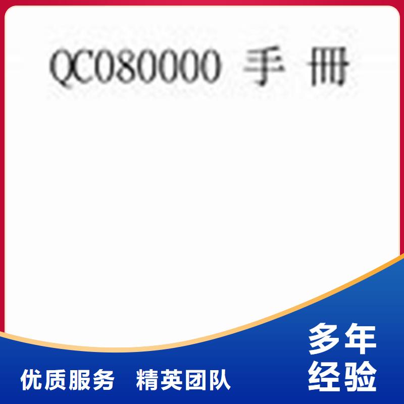 QC080000认证-AS9100认证实力雄厚