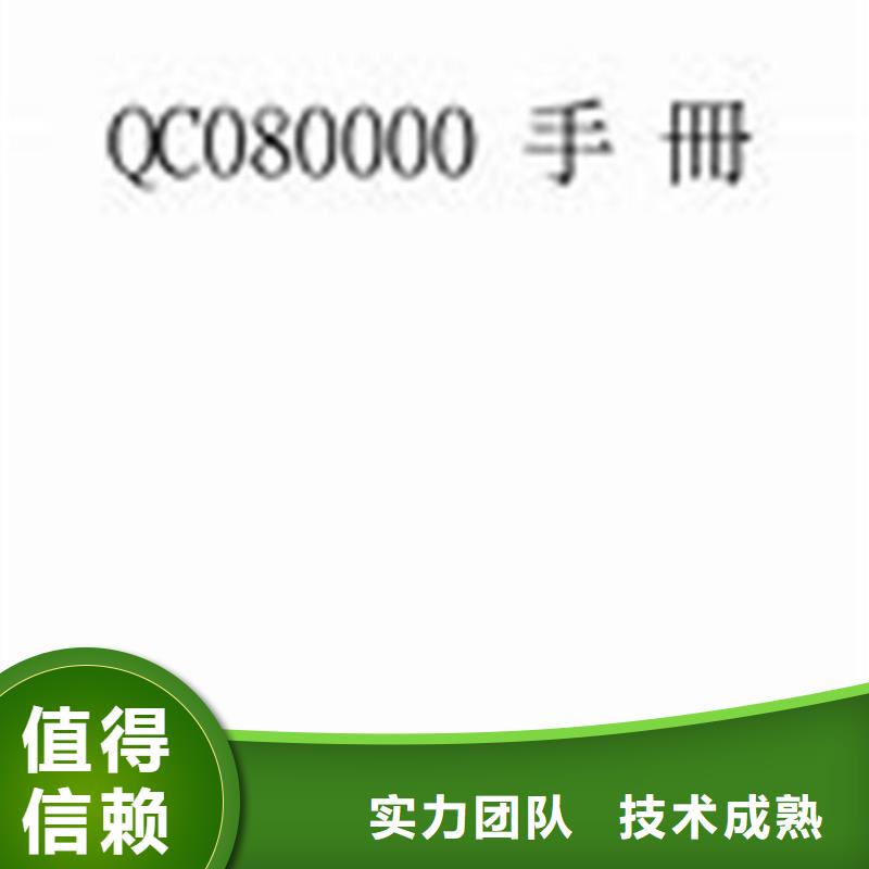 QC080000認(rèn)證IATF16949認(rèn)證解決方案
