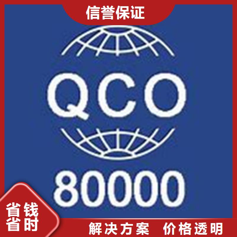 QC080000认证FSC认证效果满意为止