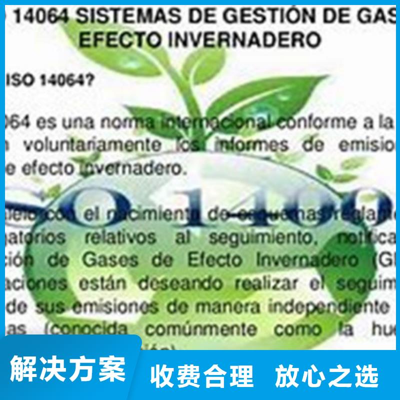 【ISO14064认证,IATF16949认证诚信】