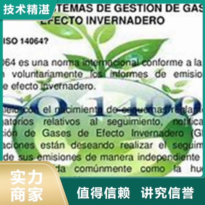 【ISO14064认证AS9100认证正规】