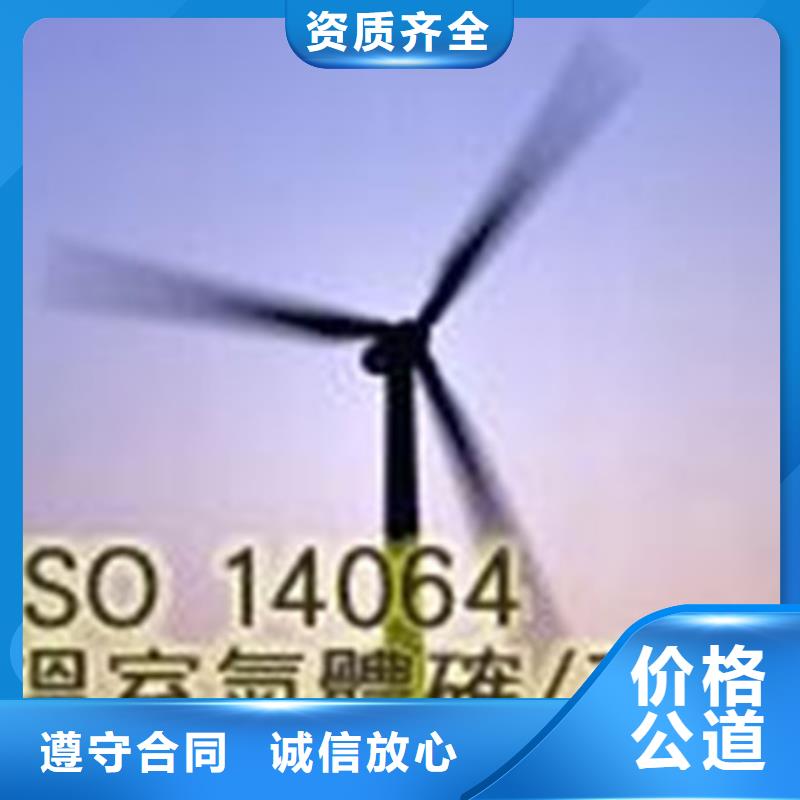 ISO14064认证【ISO13485认证】质优价廉