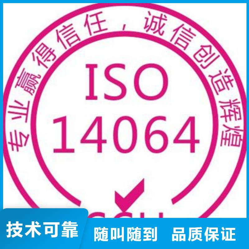 ISO14064认证AS9100认证品质卓越