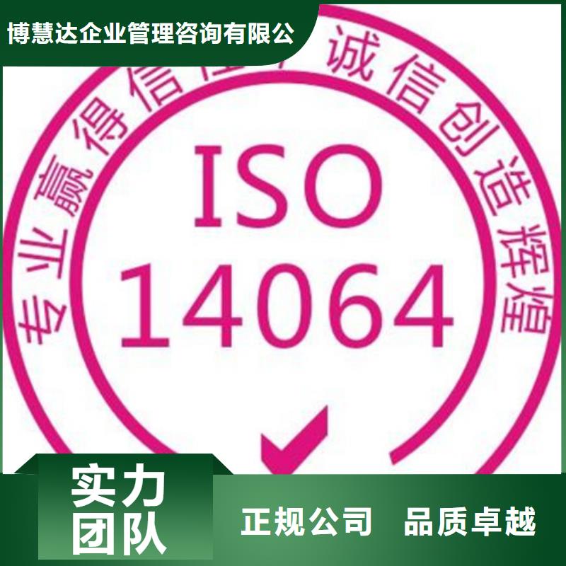 ISO14064認(rèn)證-ISO13485認(rèn)證實(shí)力雄厚