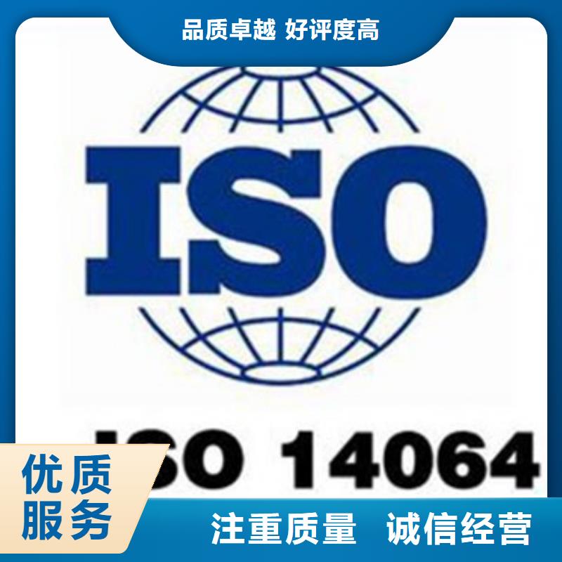 【ISO14064认证ISO13485认证实力公司】