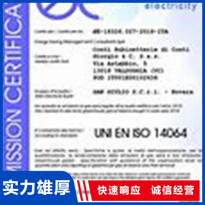 ISO14064认证【GJB9001C认证】信誉保证