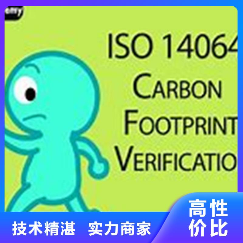 ISO14064认证AS9100认证技术可靠