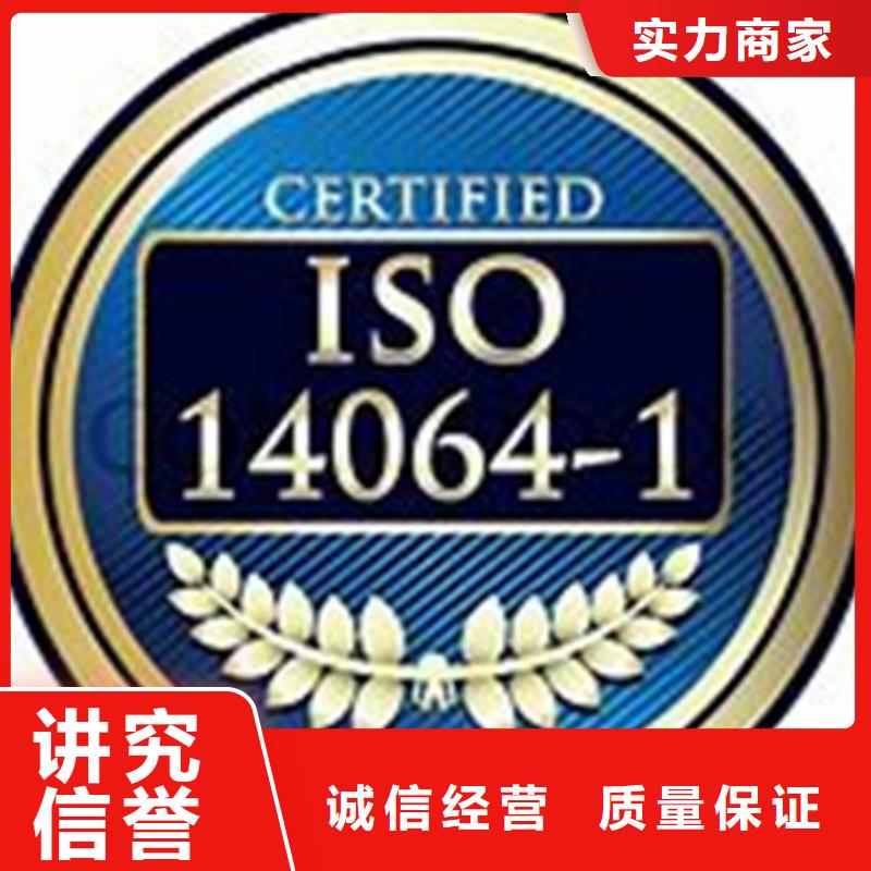 ISO14064认证AS9100认证技术可靠