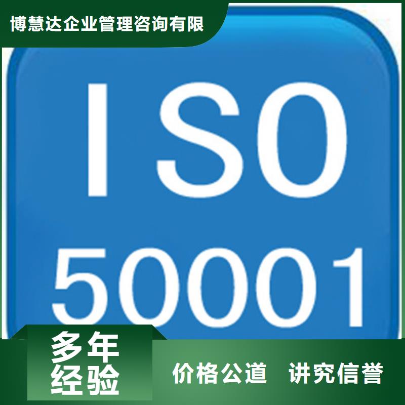 ISO50001认证ISO9001\ISO9000\ISO14001认证诚信经营