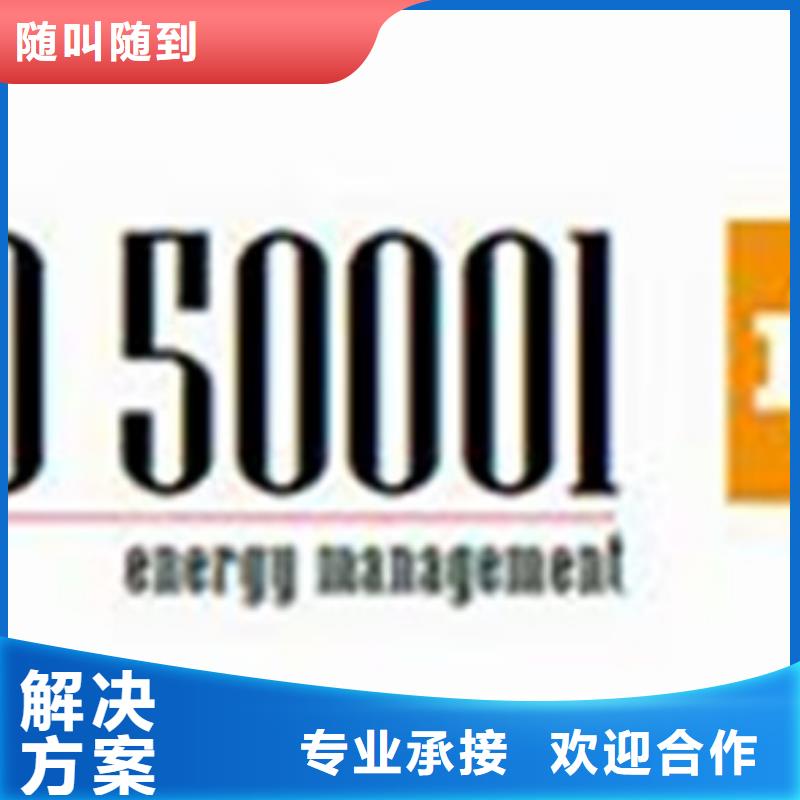 ISO50001认证【GJB9001C认证】放心当地厂家