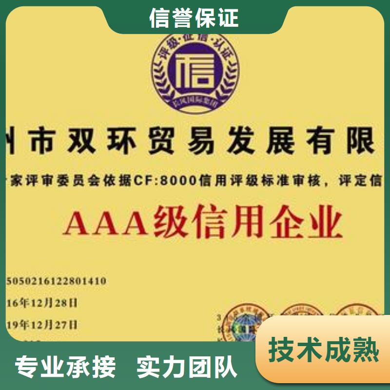 AAA信用認證知識產權認證/GB29490實力商家