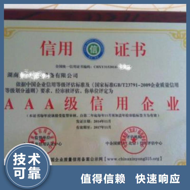 AAA信用認證_ISO9001\ISO9000\ISO14001認證誠實守信