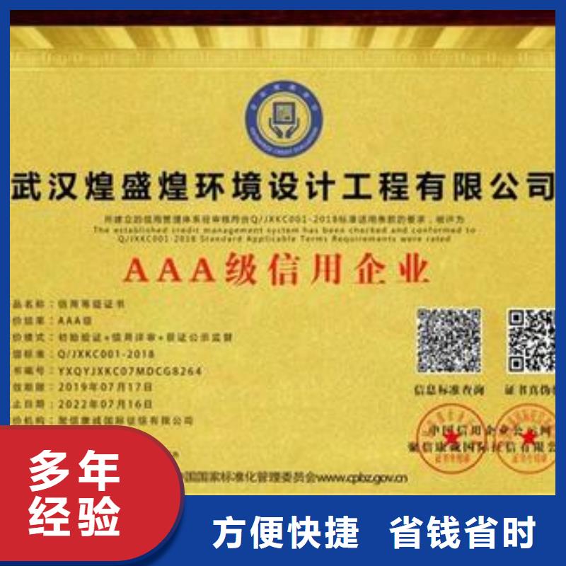 AAA信用認證_ISO9001\ISO9000\ISO14001認證誠實守信