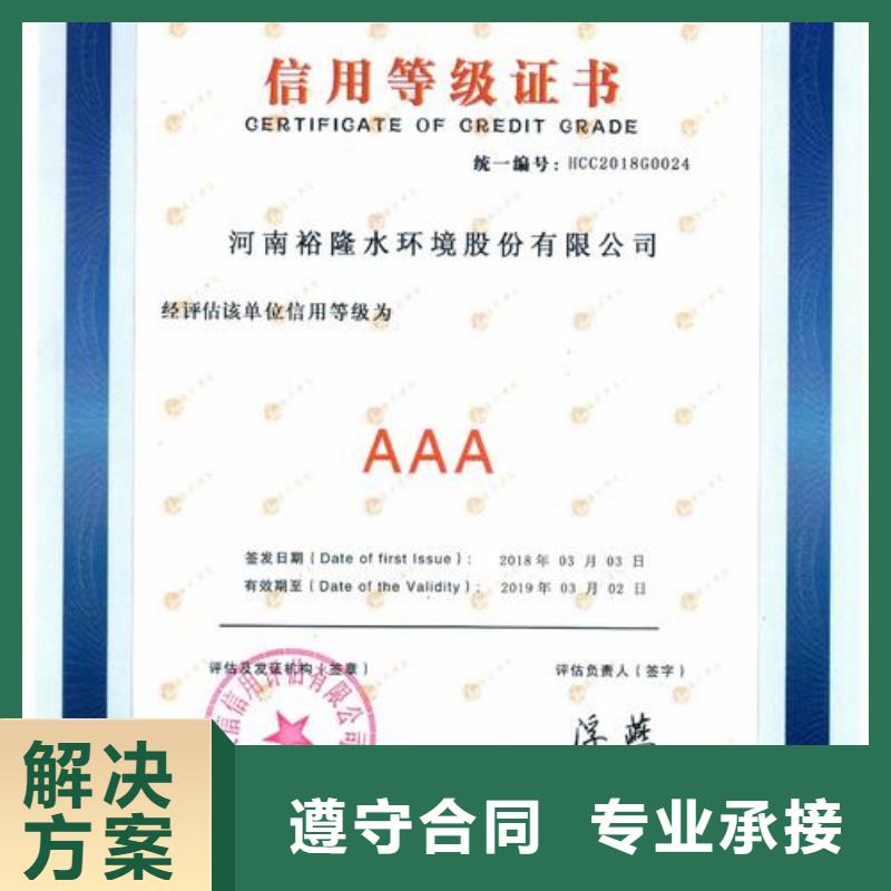 AAA信用认证,【ISO13485认证】专业可靠 博慧达企业管理咨询(潍坊市分公司)