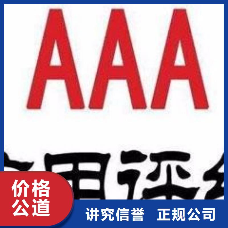 AAA信用認(rèn)證,GJB9001C認(rèn)證服務(wù)熱情