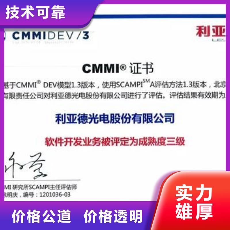 CMMI认证ISO9001\ISO9000\ISO14001认证明码标价