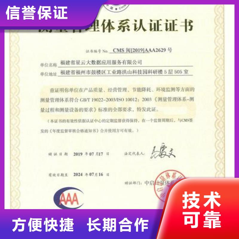 ISO10012认证GJB9001C认证24小时为您服务