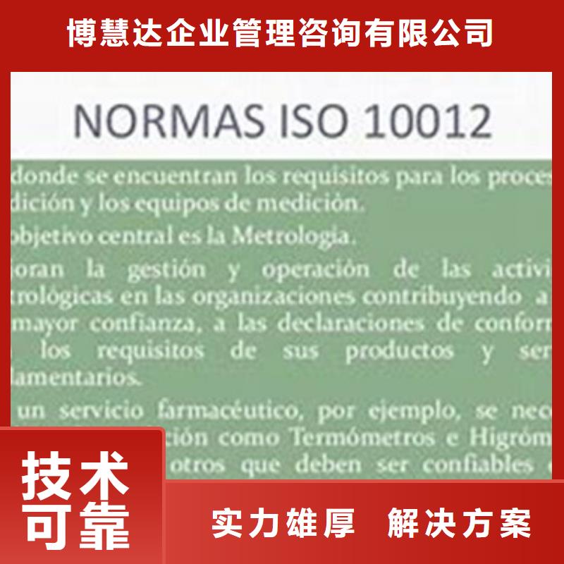 ISO10012认证GJB9001C认证实力团队