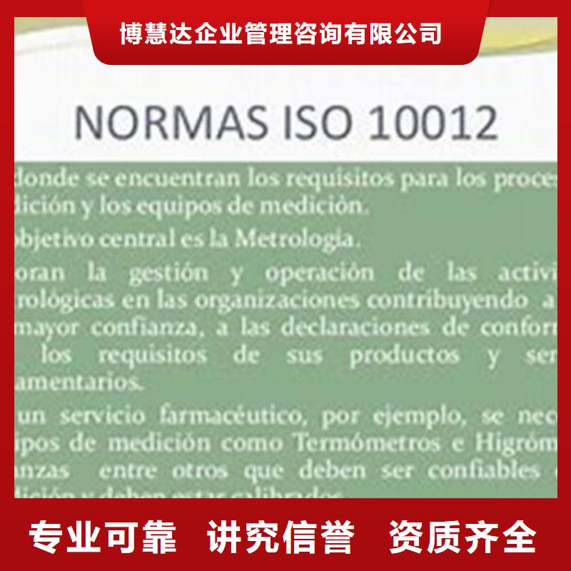 ISO10012认证GJB9001C认证实力团队