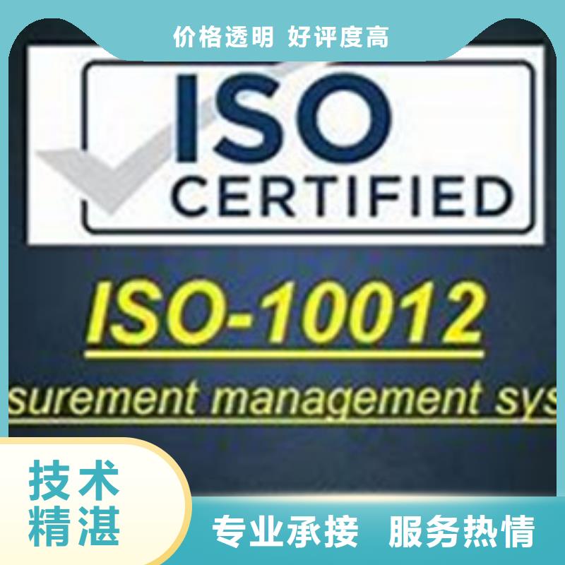 ISO10012认证AS9100认证从业经验丰富