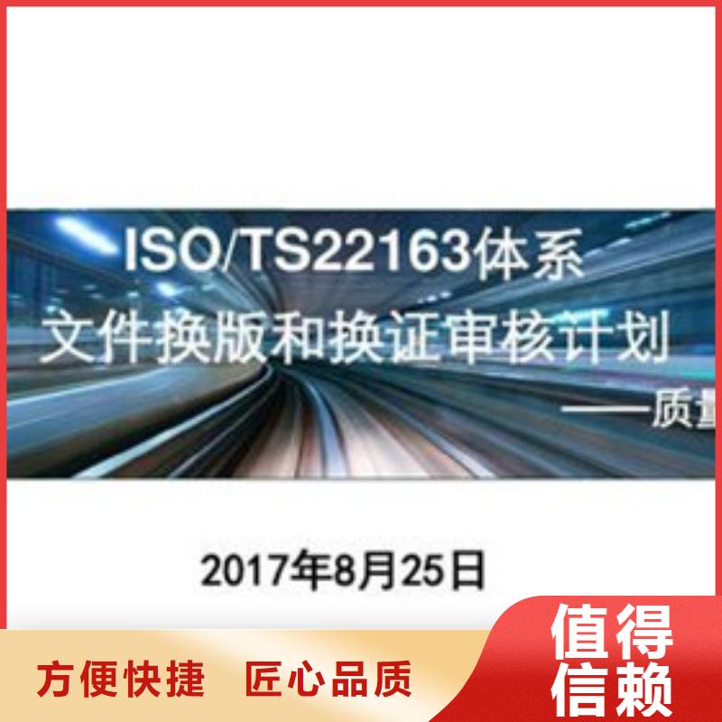 ISO\TS22163认证【ISO9001\ISO9000\ISO14001认证】放心之选