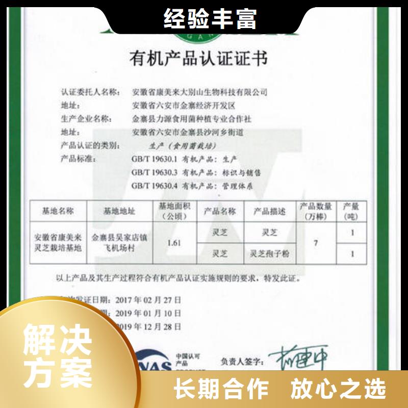 有機認證ISO10012認證比同行便宜