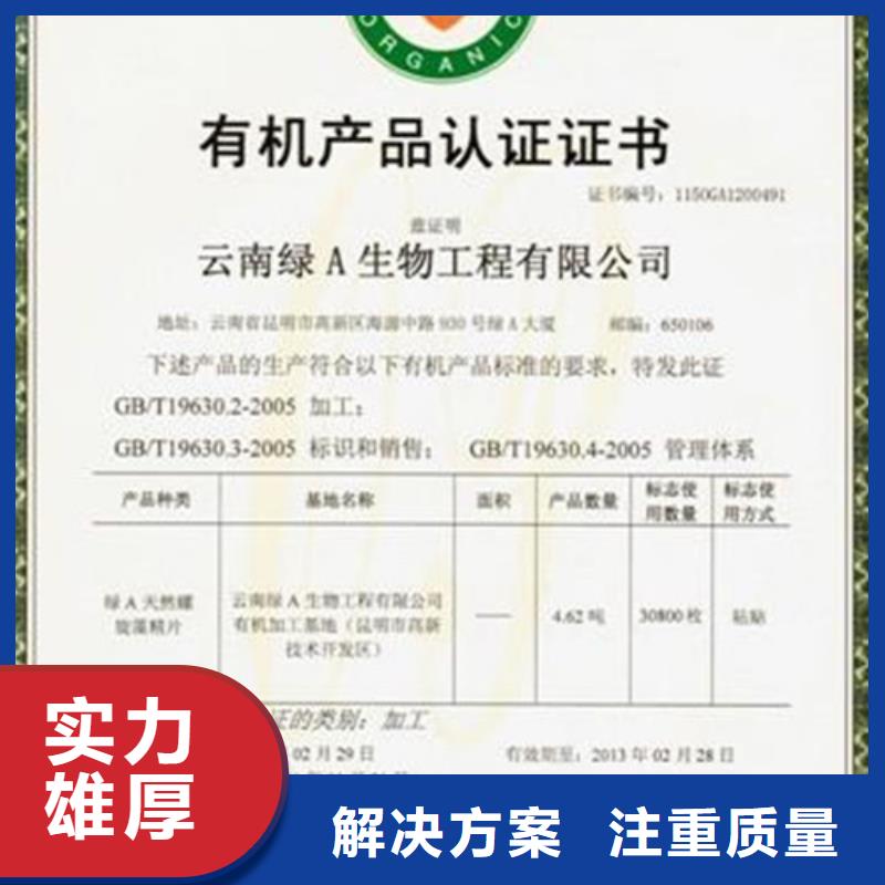【有機(jī)認(rèn)證】-AS9100認(rèn)證實(shí)力公司