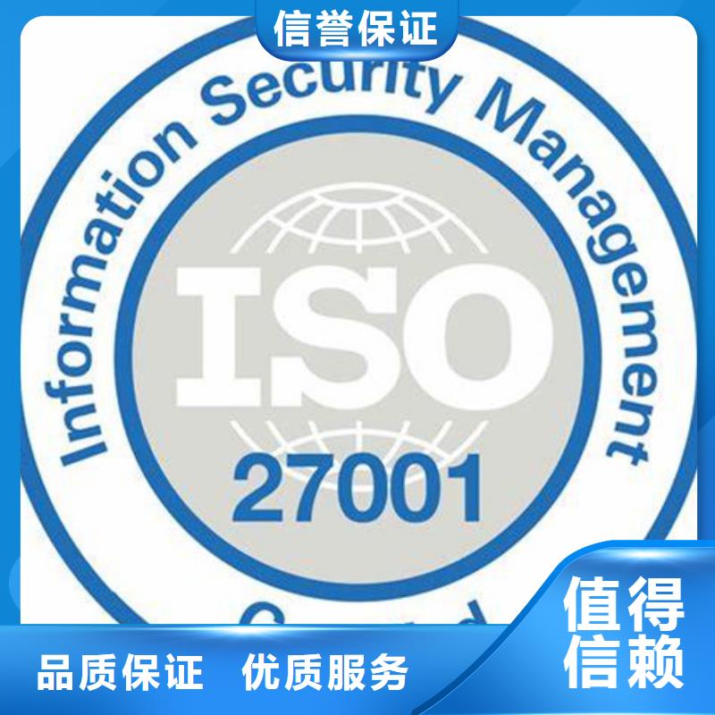 iso27001认证ISO9001\ISO9000\ISO14001认证明码标价